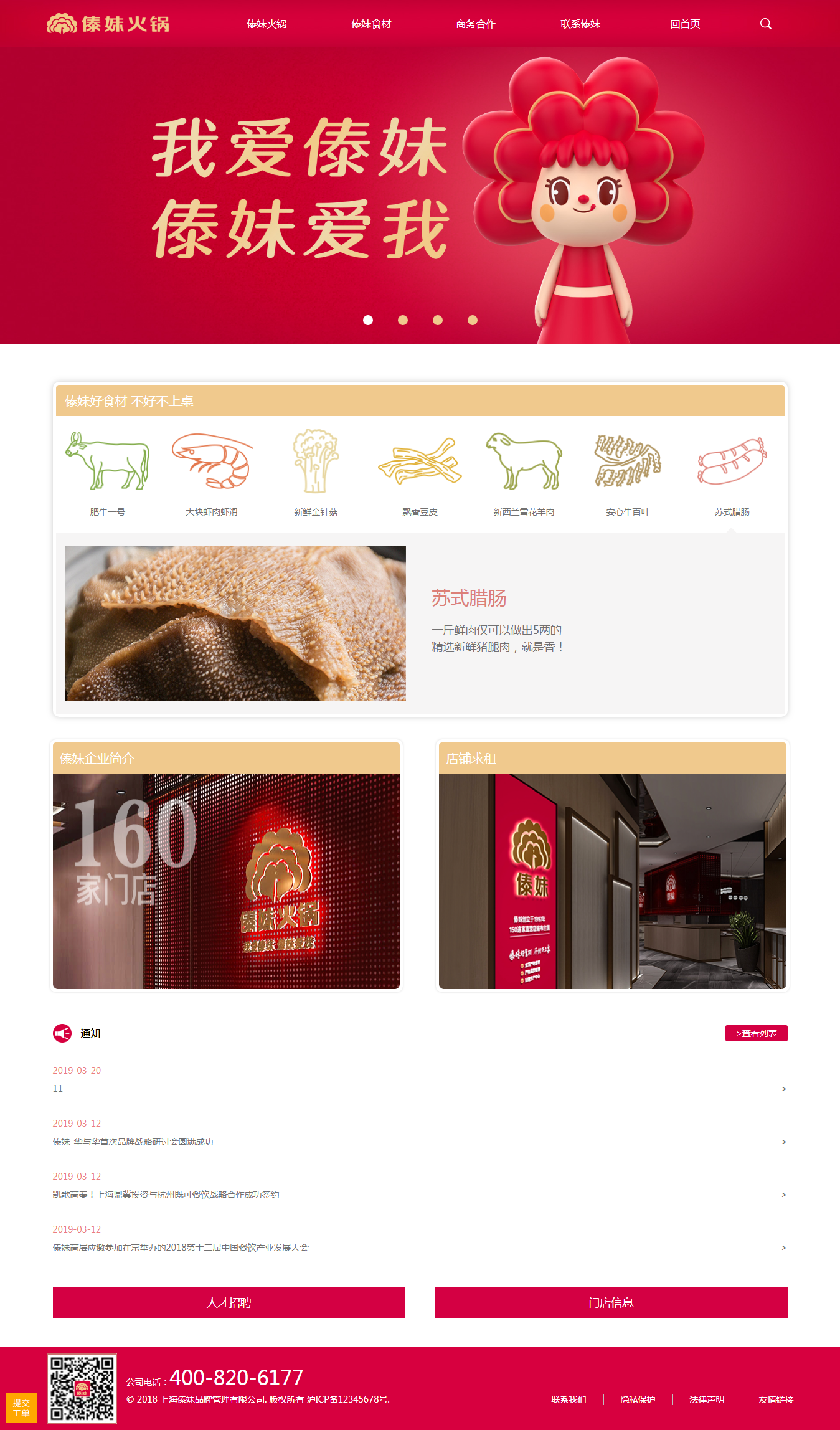 傣妹火鍋-萬(wàn)戶網(wǎng)絡(luò)設(shè)計(jì)制作網(wǎng)站
