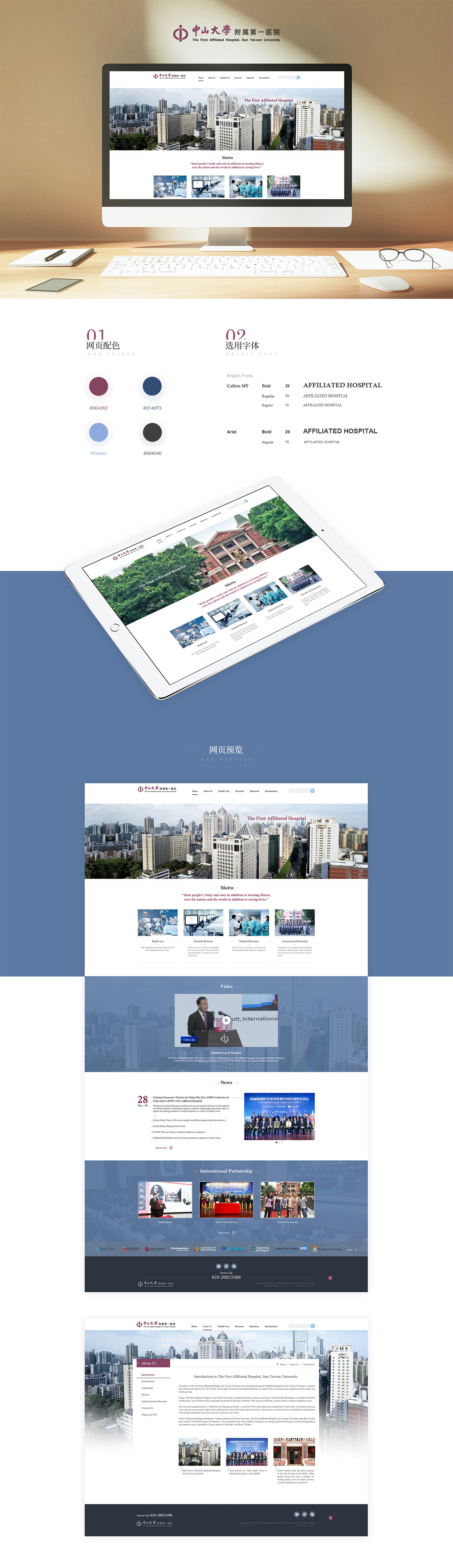 中山大學(xué)附屬第一醫(yī)院-萬(wàn)戶網(wǎng)絡(luò)設(shè)計(jì)制作網(wǎng)站