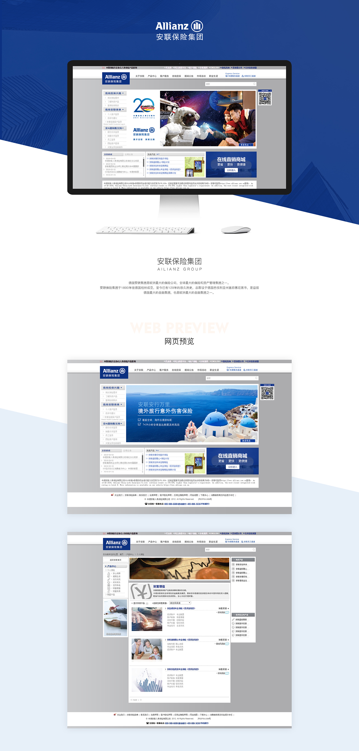 中德安聯(lián)保險(xiǎn)集團(tuán)萬(wàn)戶網(wǎng)站建設(shè)合作項(xiàng)目