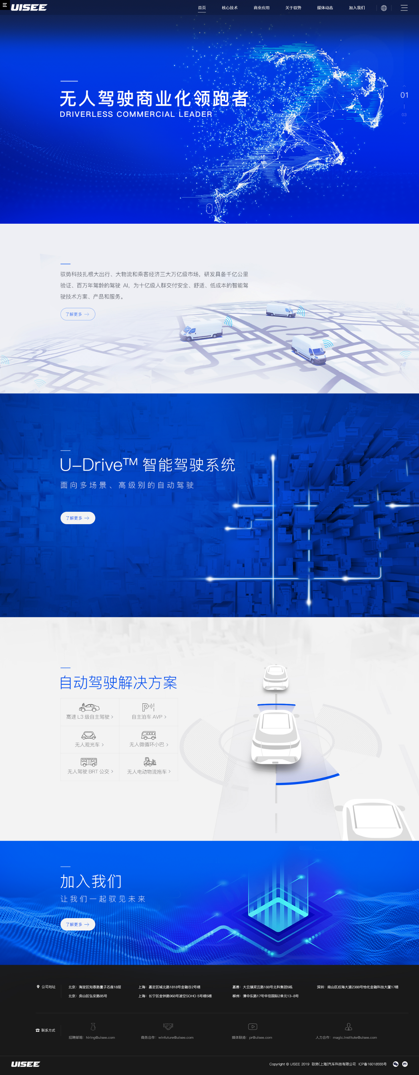 馭勢(shì)（上海）汽車(chē)科技有限公司-萬(wàn)戶網(wǎng)絡(luò)設(shè)計(jì)制作網(wǎng)站