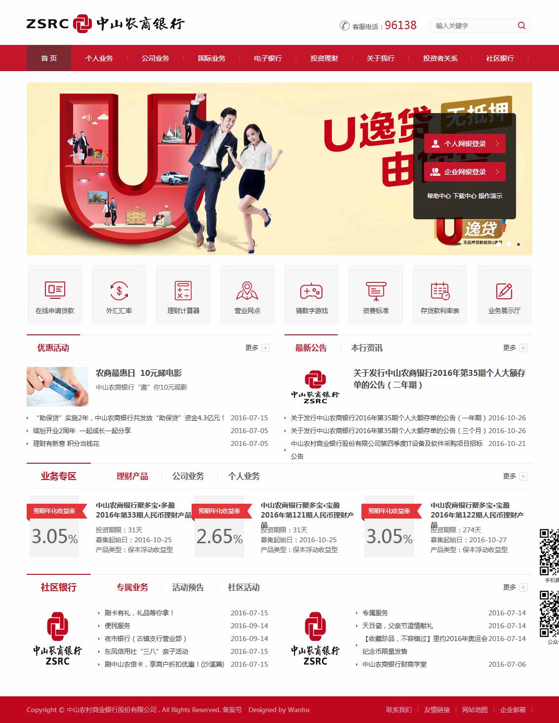 中山農(nóng)商銀行-萬戶網(wǎng)站建設客戶案例